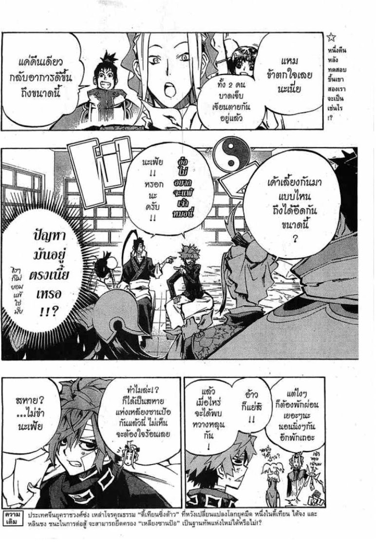 Akaboshi: Ibun Suikoden - หน้า 2