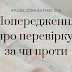 А все ж таки є свої плюси у попередженні за 10 днів про проведення перевірки