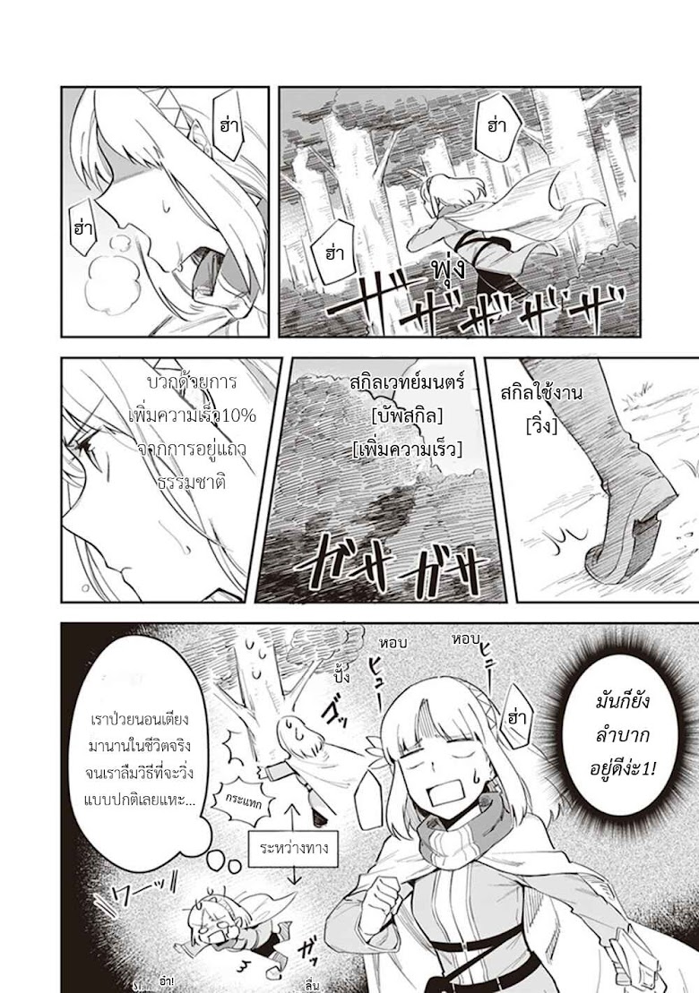 Leadale no Daichi nite(World of Leadale) - หน้า 26