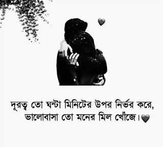 550+ Best Romantic Quotes In Bengali Of All Time - সেরা সব প্রেমের উক্তি