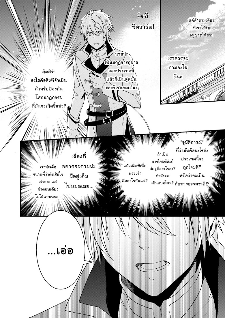 Tsundere Akuyaku Reijou Liselotte to Jikkyou no Endo-kun to Kaisetsu no Kobayashi-san - หน้า 6