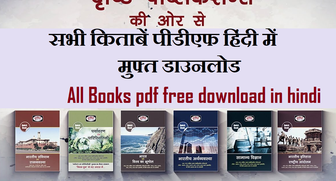 drishti essay book in hindi pdf