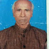 'न्याय के प्रतिमूर्ति थे पूर्व मुखिया रामेंद्र प्रसाद यादव': निधन पर शोक 