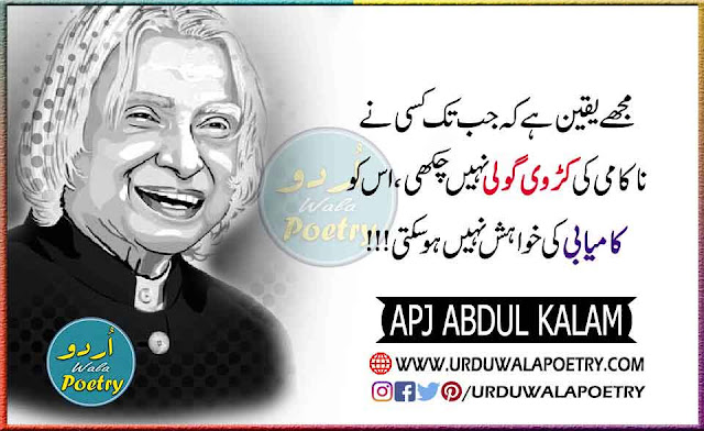Motivational Quotes Apj Abdul Kalam, Apj Abdul Kalam Images With Quotes In English
