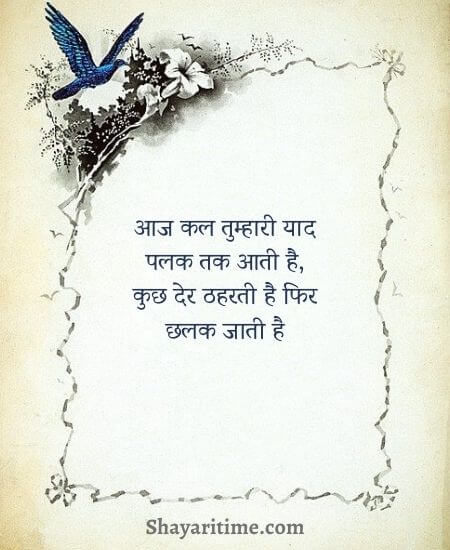 yaad shayari