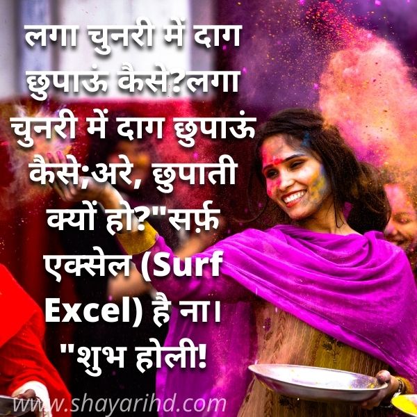 Holi Ke Liye Shayari 2023