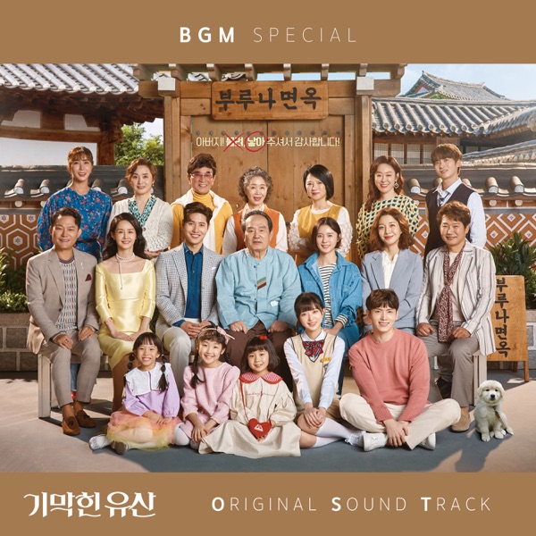 Various Artists – Brilliant Heritage OST BGM