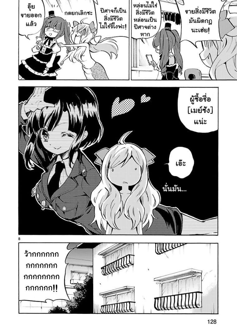 Jashin-chan Dropkick - หน้า 8