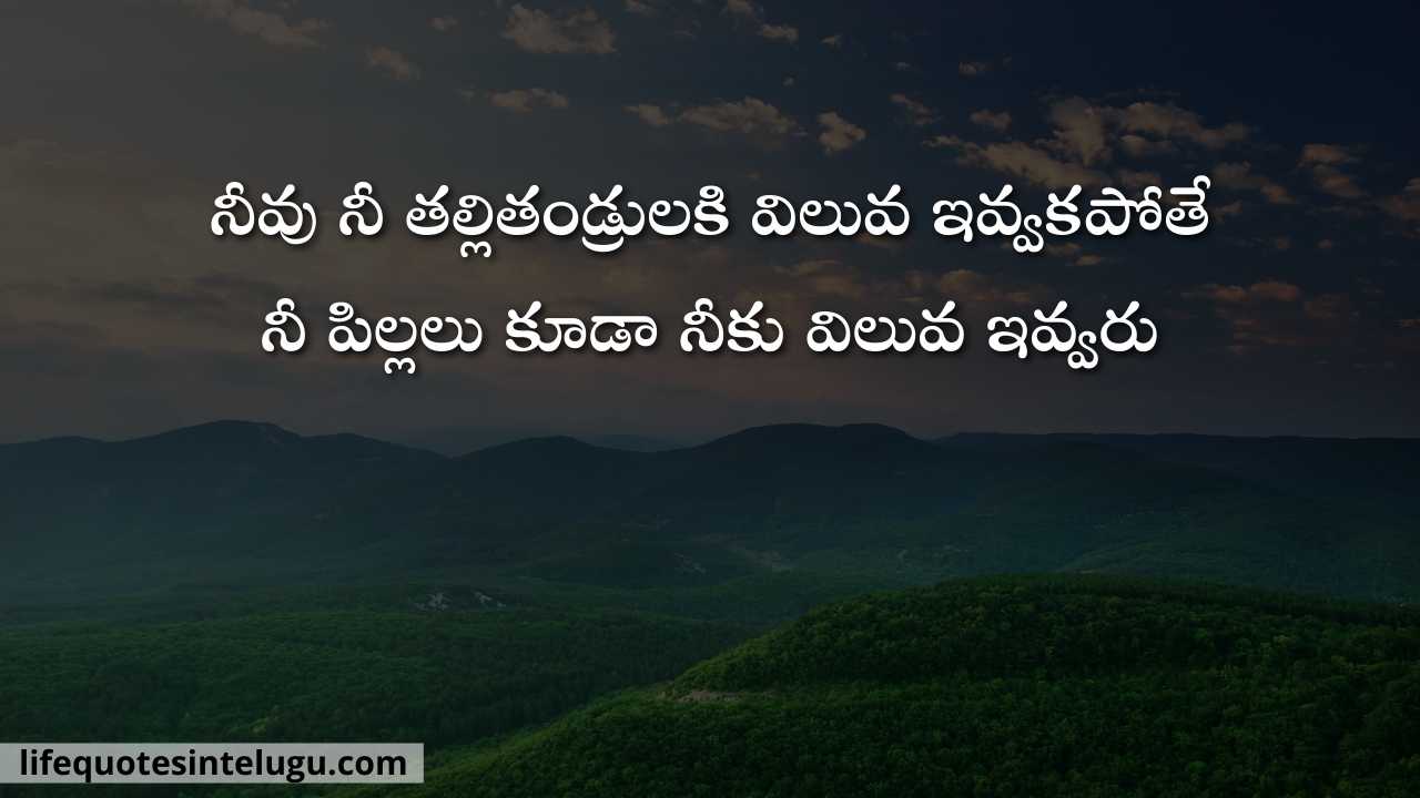 Value Quotes In Telugu