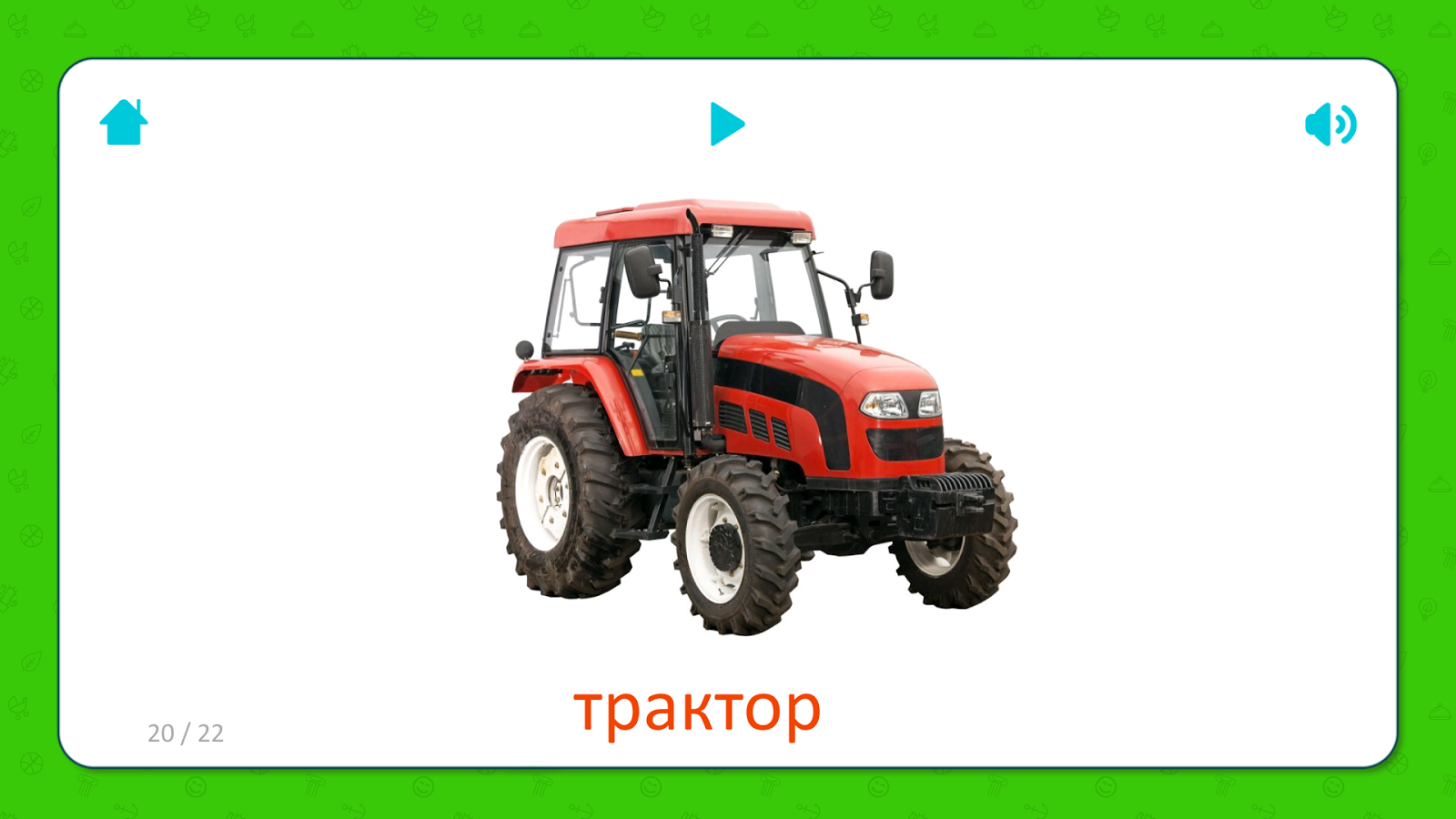 трактор синий трактор. разбор звуков трактор. трактор на прозрачном фоне. включи трактора со звуком. звуки трактора.