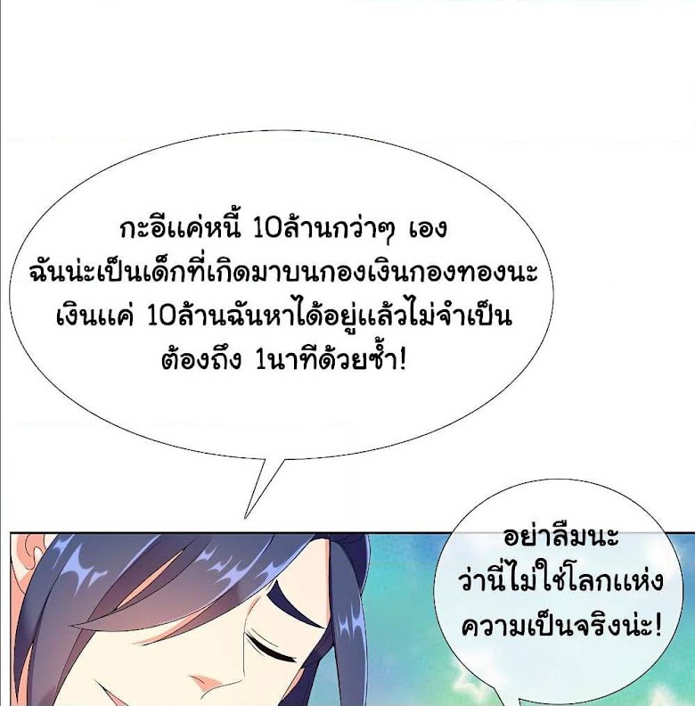 I’m Not The Villain In This Story - หน้า 21