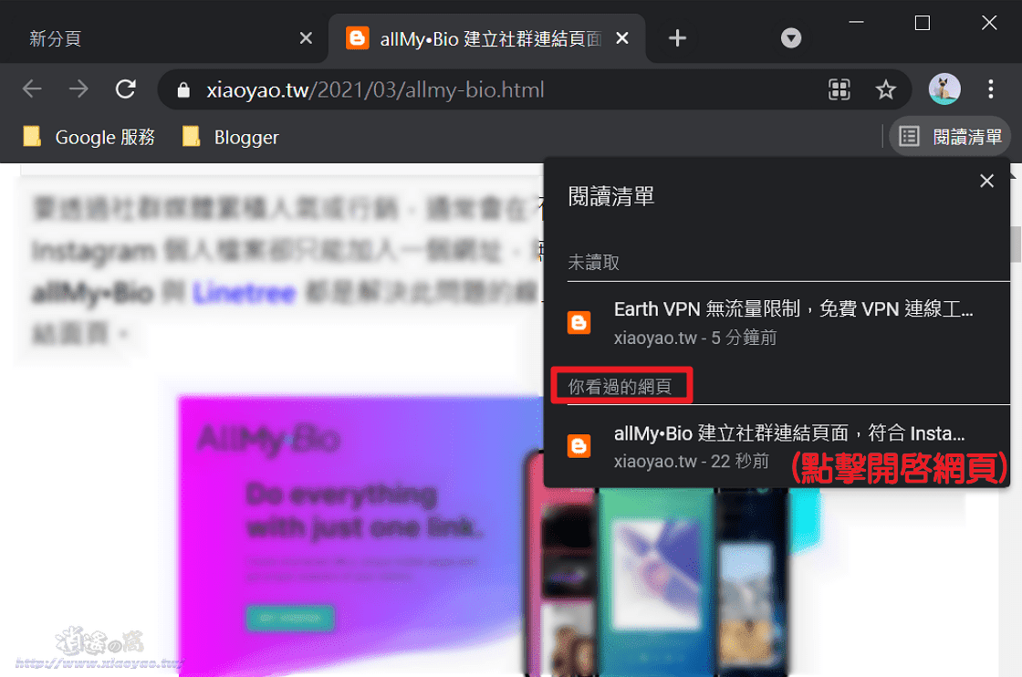 Chrome 閱讀清單功能