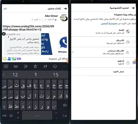 نشر روابط في ستوري الفيس بوك