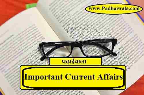 22 July Current Affairs In Hindi 2021 PDF