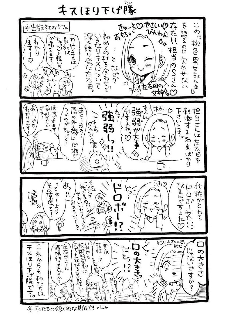 Momoiro Ome-chen Second Season 2 - หน้า 15