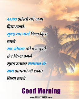 Good morning shayari image 2021good morning image in hindi shayari| good night love shayari| good morning shayari photos