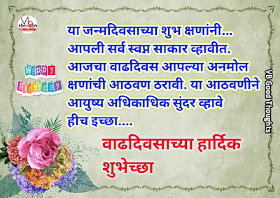 वाढदिवसाच्या-हार्दिक-शुभेच्छा-happy-birthday-wishes-marathi-shubhecha-wadhdiwasachya-hardik-shubhecha-vb-wishes Happy Birthday Wishes Marathi | वाढदिवसाच्या हार्दिक शुभेच्छा
