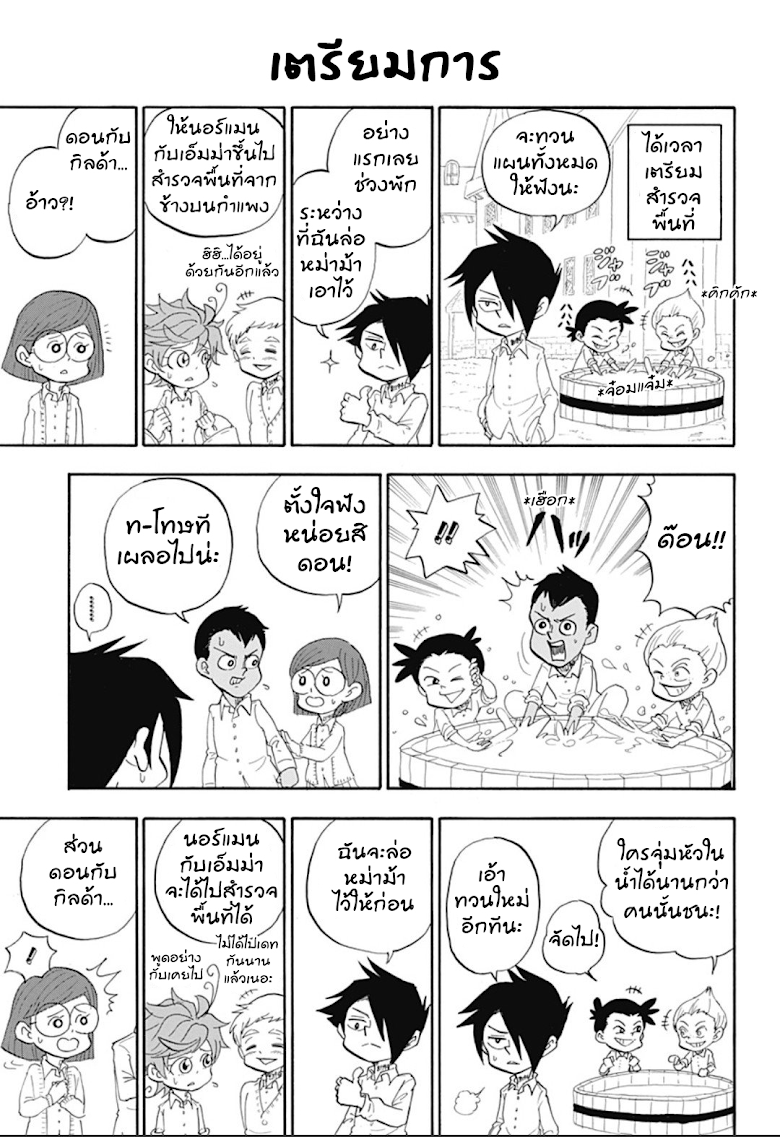 Oyakusoku no Neverland - หน้า 9