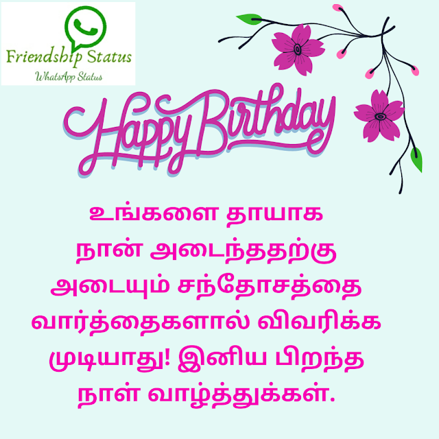 Birthday Wishes Tamil