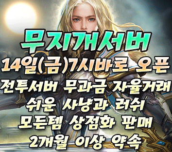 리니지 프리서버 무지개서버