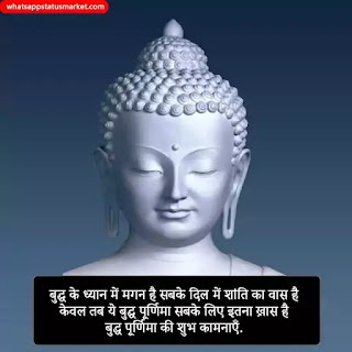 buddha purnima shayari images