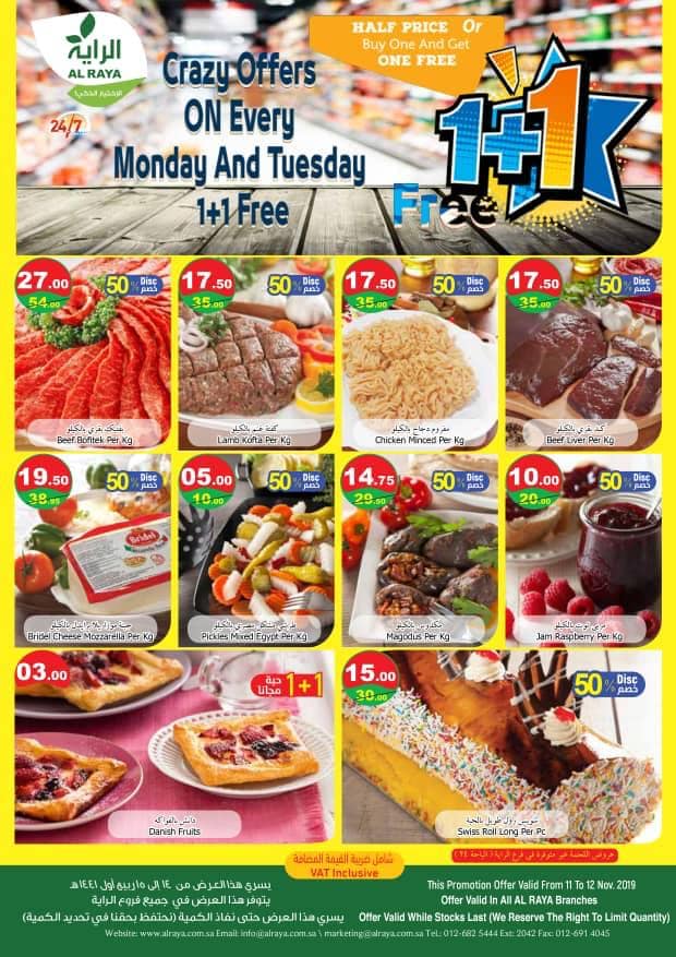 عروض الراية السعودية اليوم الاثنين والثلاثاء 11 و 12 نوفمبر 2019 عروض الراية السعودية اليوم الاثنين والثلاثاء 11 و 12 نوفمبر 2019