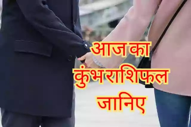 kumbh rashi today in hindi