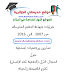 حوليات في العلوم الطبيعية للسنة الرابعة متوسط المجال الاول التغذية عند الانسان حوليات في العلوم الطبيعية للسنة الرابعة متوسط المجال الاول التغذية عند الانسان