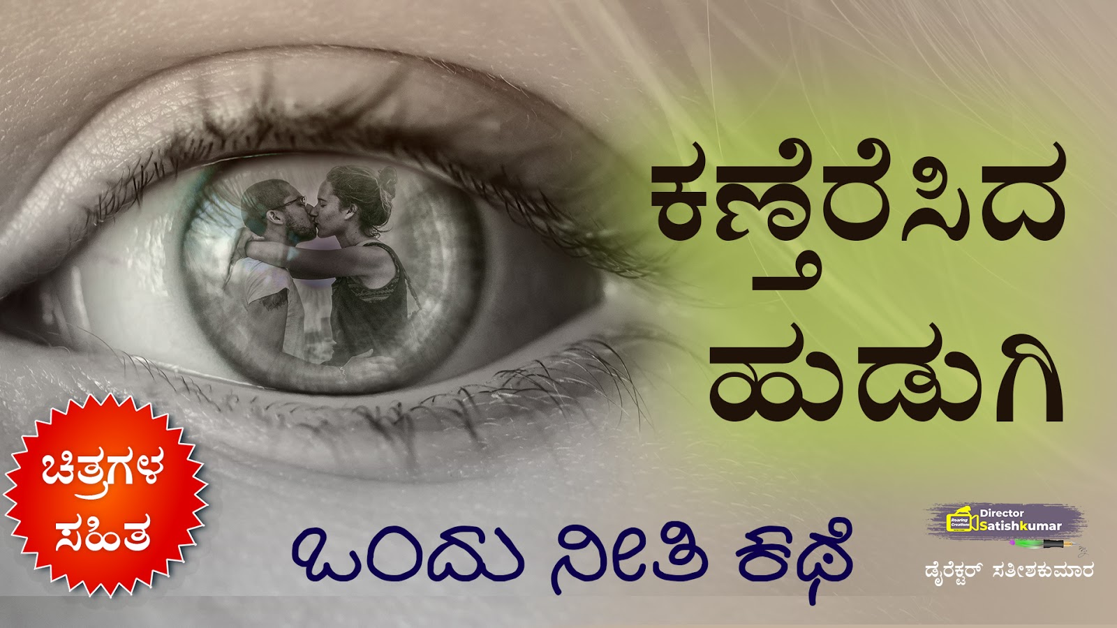 Short moral stories in kannada vserastl