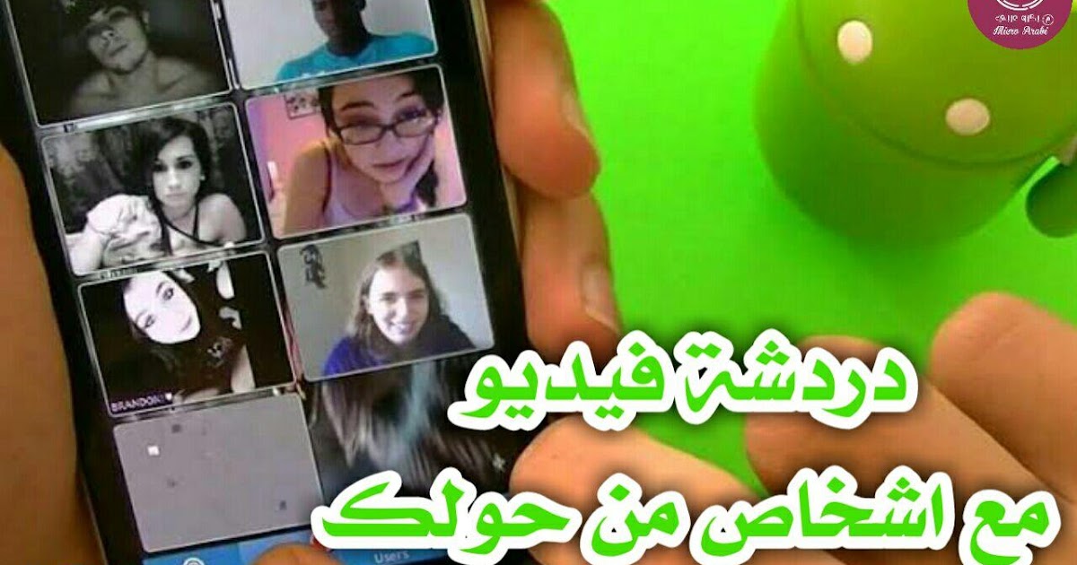 افضل تطبيق دردشة فيديو برنامج دردشه مع القريبين منك 2020 K53 افضل تطبيق دردشة فيديو برنامج دردشه مع القريبين منك 2020 K53