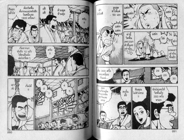 ซังโกะคุง ยูโดพันธุ์เซี้ยว - หน้า 131