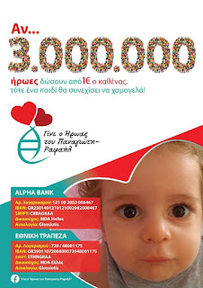Ολοι δίπλα στον μικρό Παναγιώτη – Ραφαήλ