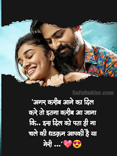 ‎Beautiful Hindi to Love Shayari (Girlfriend/Boyfriend) टॉप लव शायरी