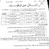إعلان توظيف في المؤسسة العمومية للصحة الجوارية بقسنطينة 2017 إعلان توظيف في المؤسسة العمومية للصحة الجوارية بقسنطينة 2017