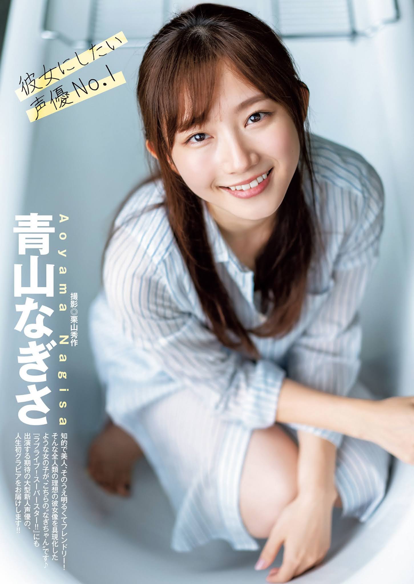 Nagisa Aoyama 青山なぎさ, Young Jump 2021 No.48 (ヤングジャンプ 2021年48号)