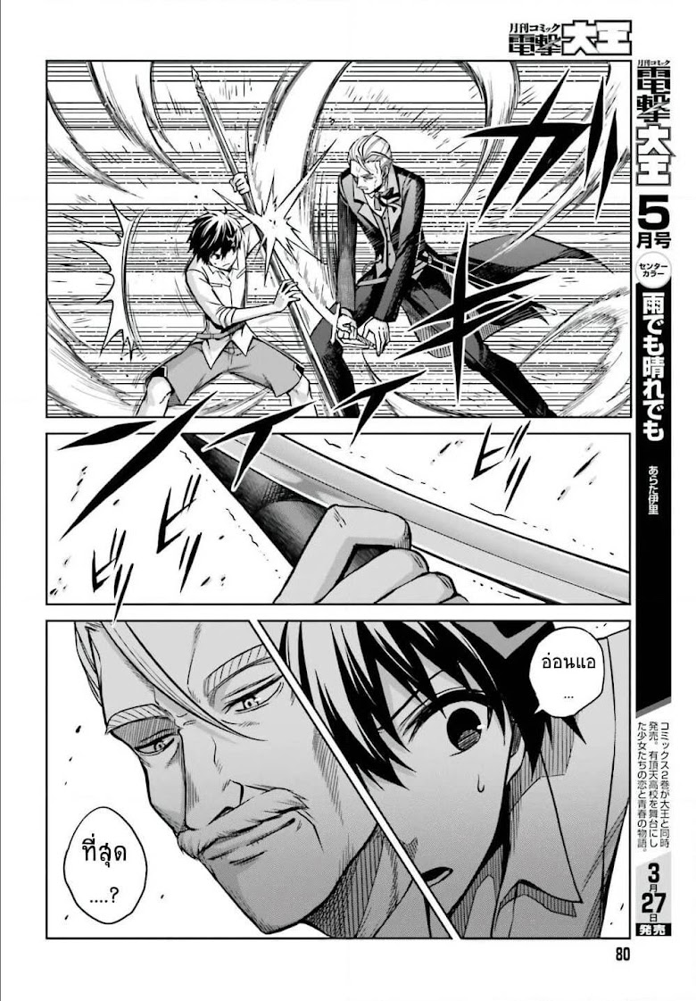 Shin no Jitsuryoku wa Girigiri Made Kakushite Iyou to Omou - หน้า 14