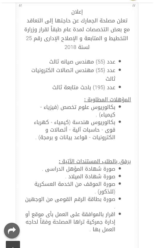 وظائف وزارة المالية مصلحة الجمارك لخريجى الجامعات مختلف التخصصات تقدم الكترونيا