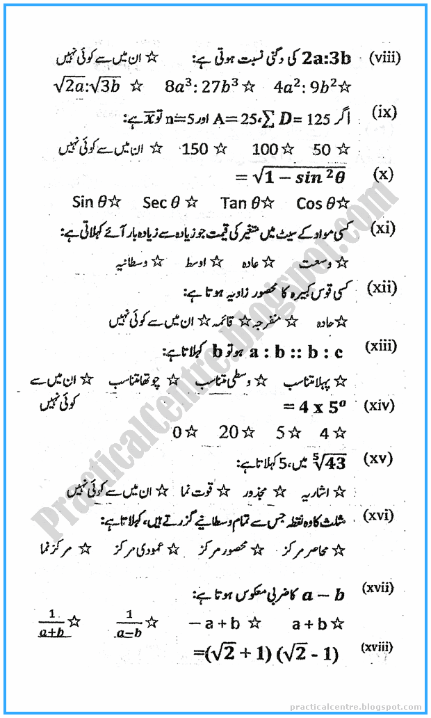 10th-mathematics-urdu-five-year-paper-2017