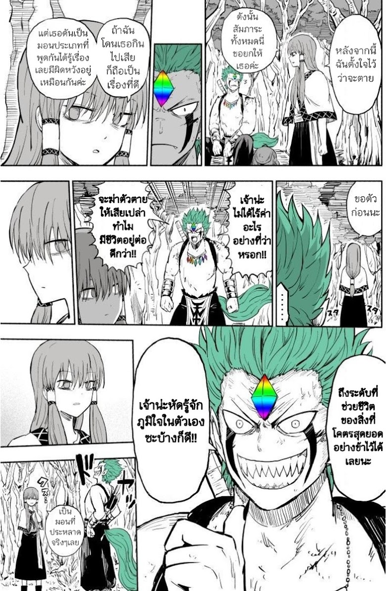 Rare Monster to Mukachina Shoujo - หน้า 4