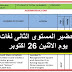 تحضير رياض اطفال لغات المستوى الثانى ليوم الاثنين 26 اكتوبر تحضير رياض اطفال لغات المستوى الثانى ليوم الاثنين 26 اكتوبر