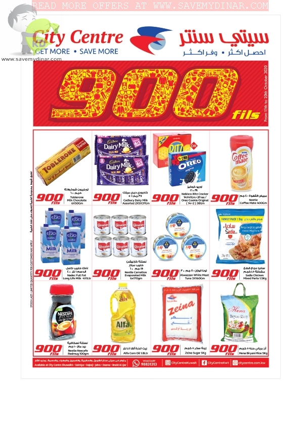 City Centre Kuwait - 900 Fils Offer