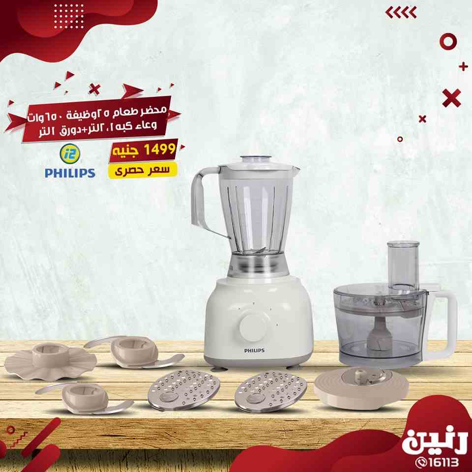 عروض رنين السبت و الاحد 16 و 17 فبراير 2019 اجهزة كهربائية عروض رنين السبت و الاحد 16 و 17 فبراير 2019 اجهزة كهربائية