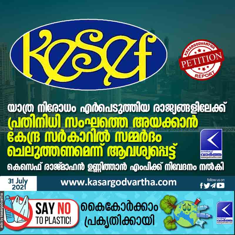 KESEF submitted petition to Rajmohan Unnithan MP