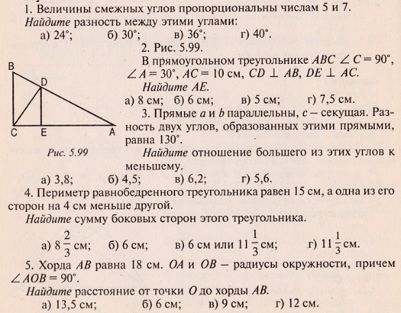 Угол пропорционален числу 1. Величины смежных углов пропорциональны числам 5 и 7.