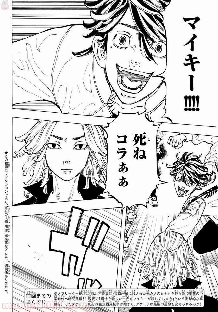 東京卍リベンジャーズ - Raw 【第52話】 - Manga1001.com