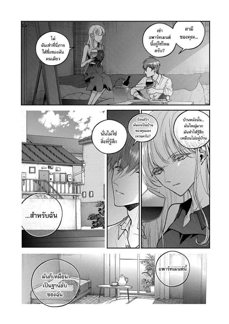 Dear Sa-chan - หน้า 6