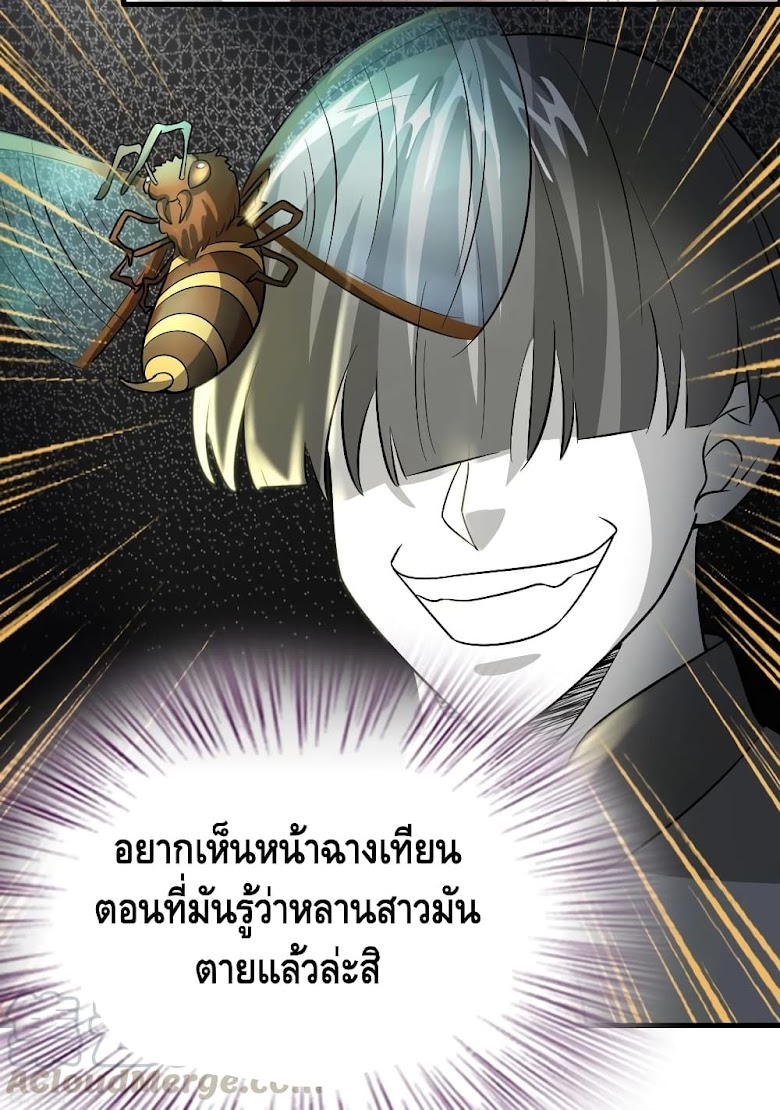 Become God Merchant in The Other World - หน้า 23