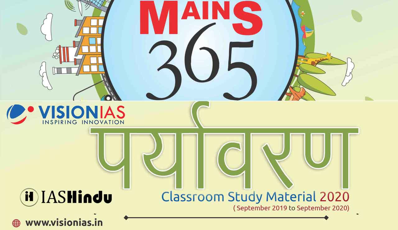 Vision IAS Mains 365 Environment 2020 in Hindi