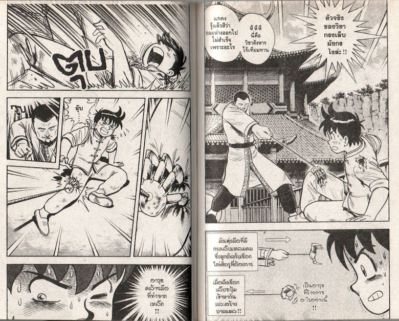 Tekken Chinmi - หน้า 69