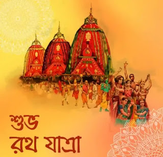 Happy Rath Yatra Bengali Wishes, Images, Pic 2023 - রথযাত্রার ছবি, Status, Quotes